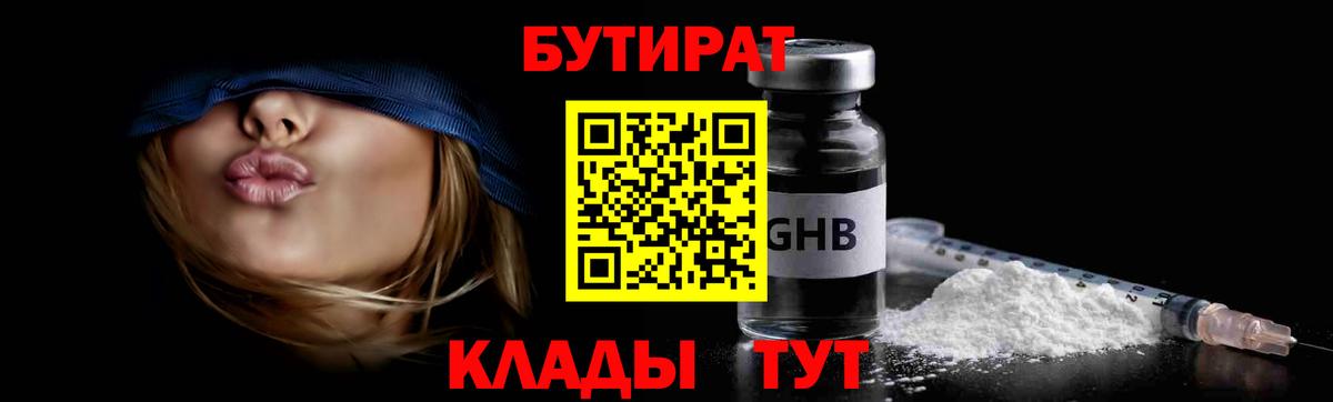 Бутират вода Красноармейск