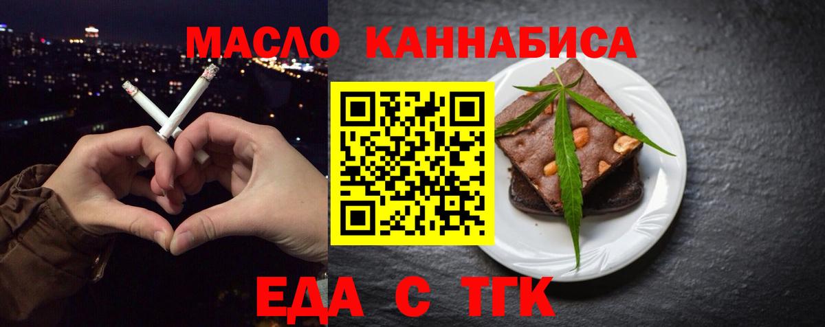 Еда ТГК конопля  Вход с VPN  Красноармейск 