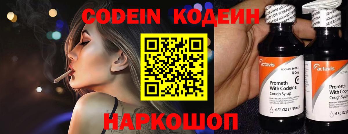Красноармейск  Кодеин напиток Lean (лин)  Вход с VPN 