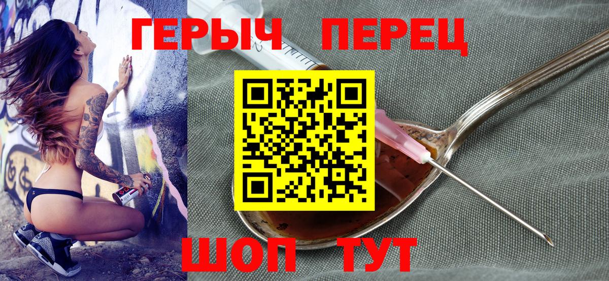 ГЕРОИН VHQ Красноармейск