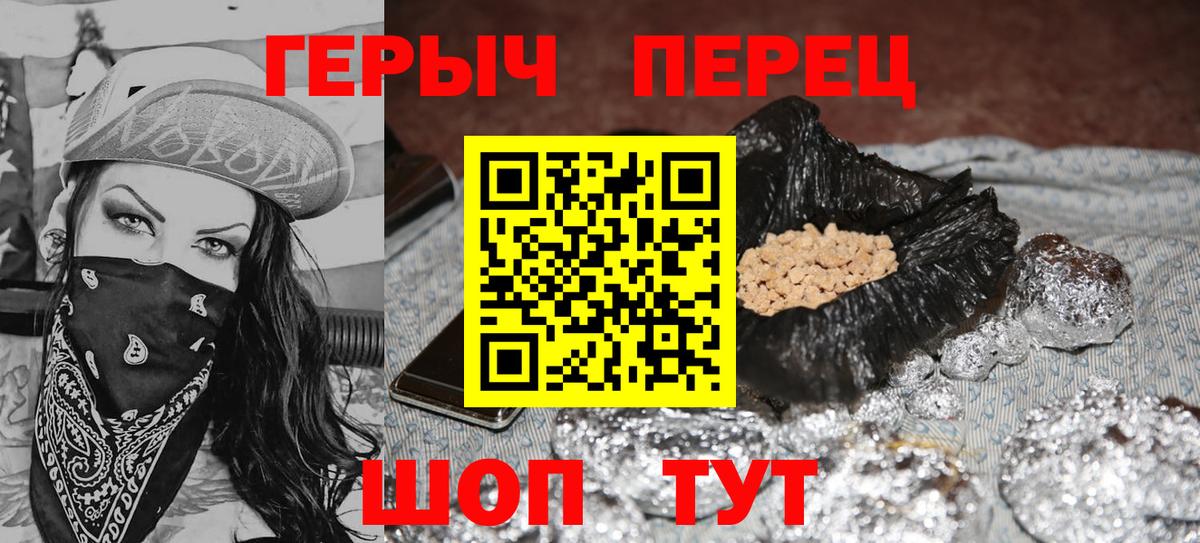 ГЕРОИН VHQ  ГЕРОИН  Красноармейск  Вход с VPN 