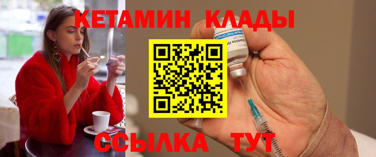 КЕТАМИН VHQ  Кетамин VHQ  Вход с VPN  Красноармейск 