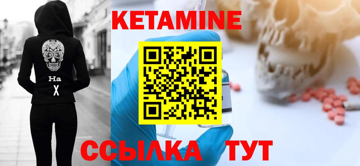 КЕТАМИН VHQ Красноармейск