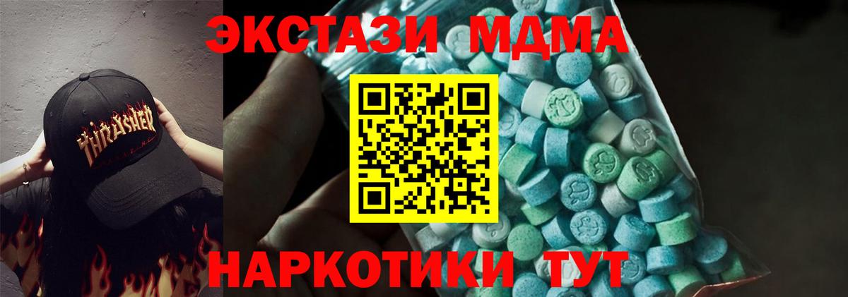 МДМА молли  Вход с VPN  MDMA  MDMA crystal  Красноармейск 