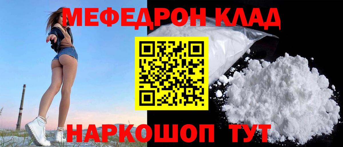 Красноармейск  МЯУ-МЯУ  Вход с VPN  Мефедрон 4 MMC 