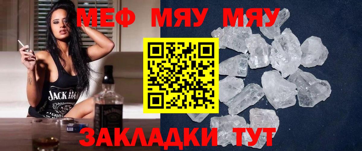 Меф мяу мяу  Красноармейск