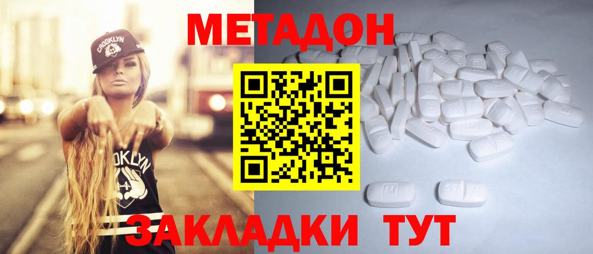 МЕТАДОН кристалл  Вход с VPN  Метадон methadone  Красноармейск 