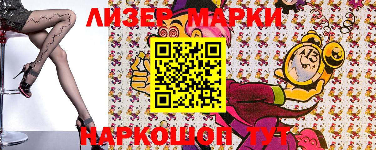Наркотические марки 1500мкг  Вход с VPN  Красноармейск 